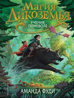 cover image of Ученик поневоле